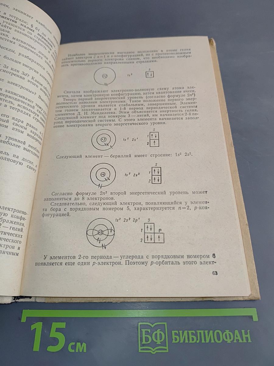 Из опыта преподавания неорганической химии в средней школе