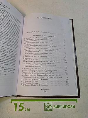 Потемкин. От вахмистра до фельдмаршала
