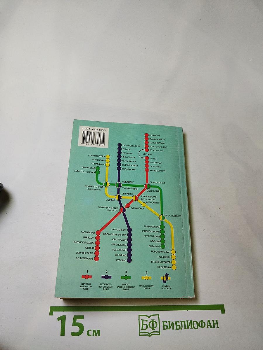 Петербург за Три дня. Очерк-путеводитель