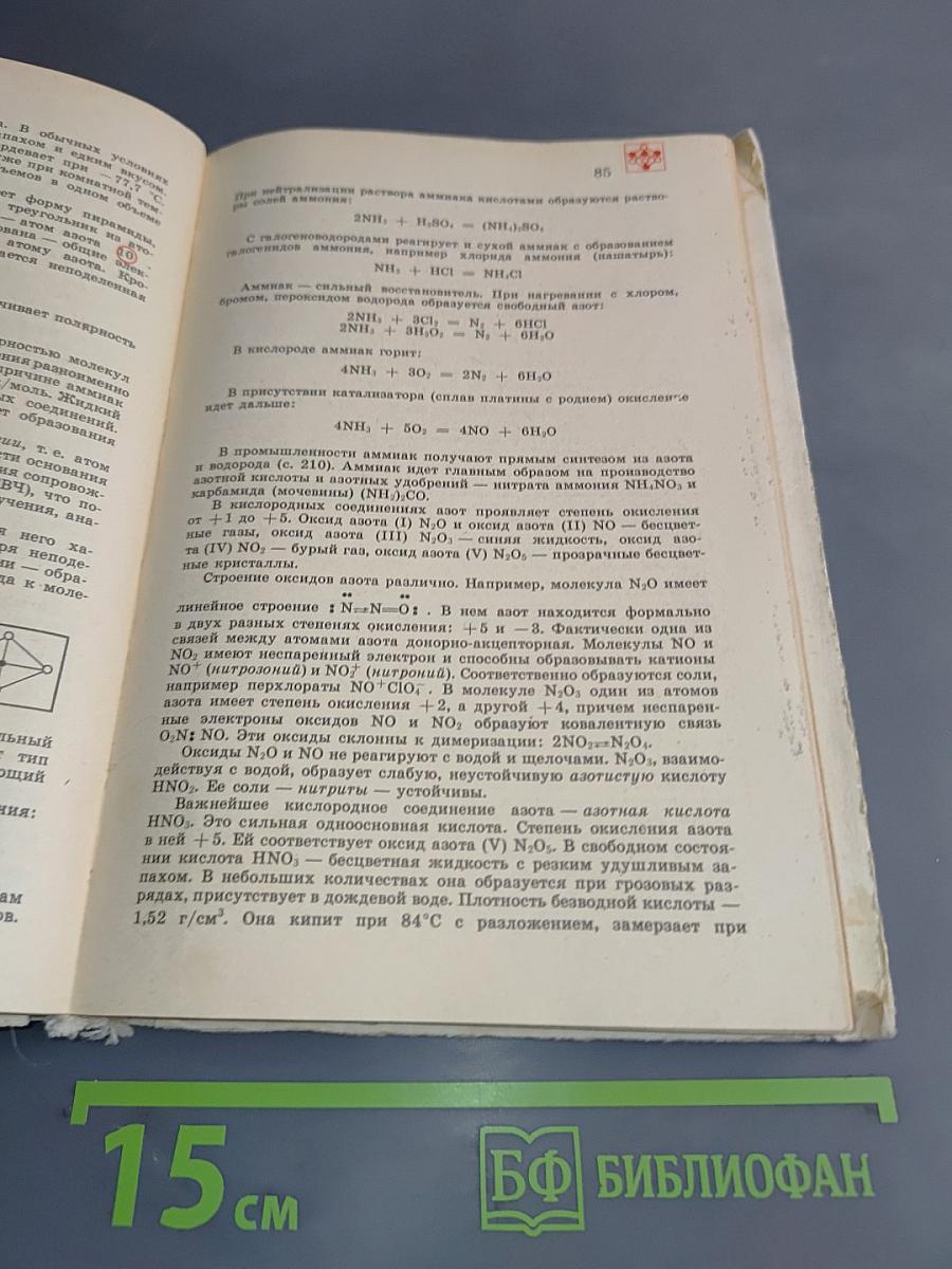 Химия. Справочные материалы