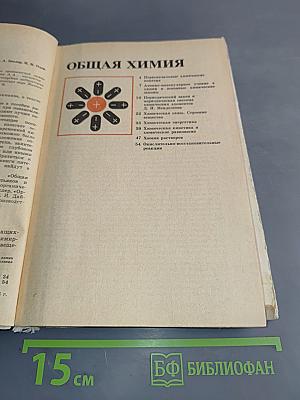 Химия. Справочные материалы