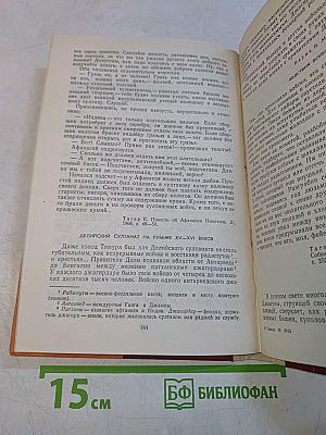 Художественно-историческая хрестоматия. Средние века. Пособие для учителей