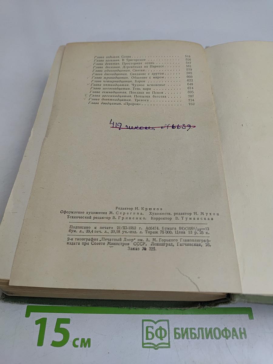 Пушкин в изгнании