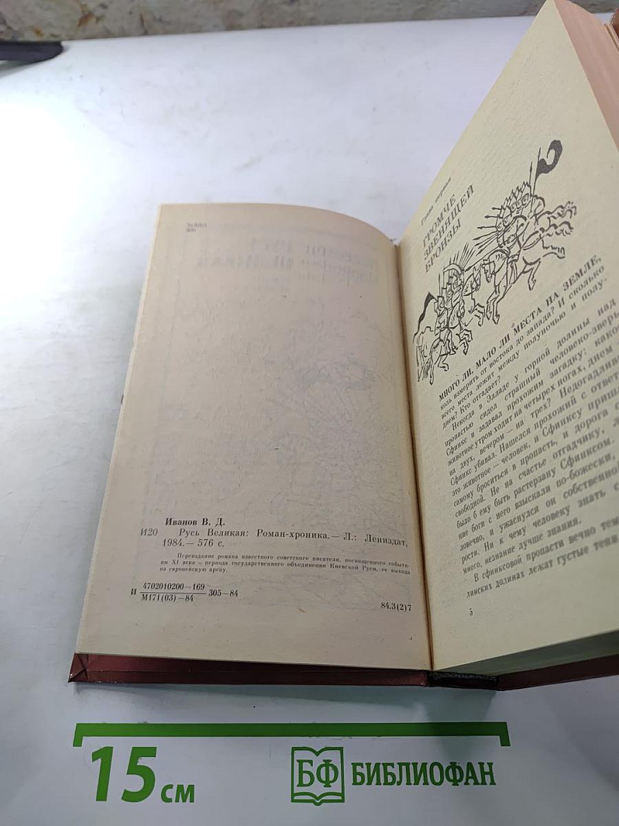 Русь Великая