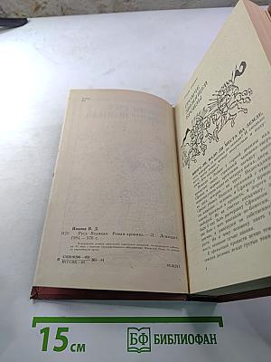 Русь Великая