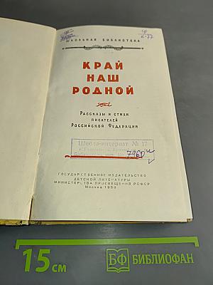 Край наш родной