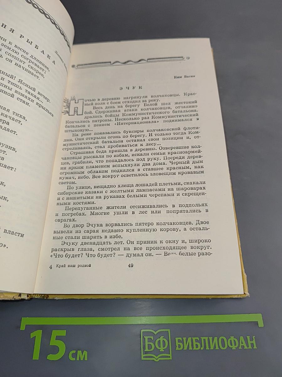 Край наш родной