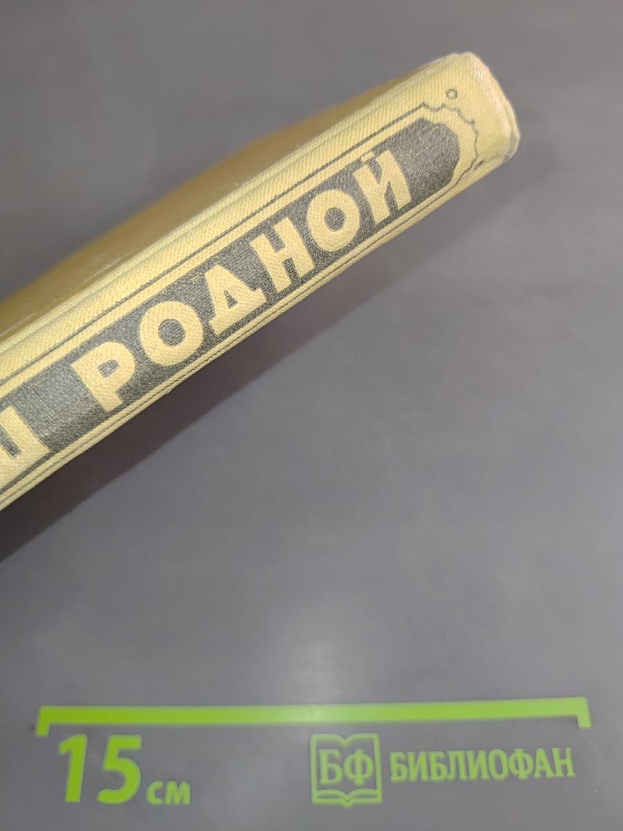 Край наш родной