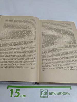 Цусима. Книга первая