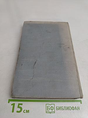 Цусима. Книга первая