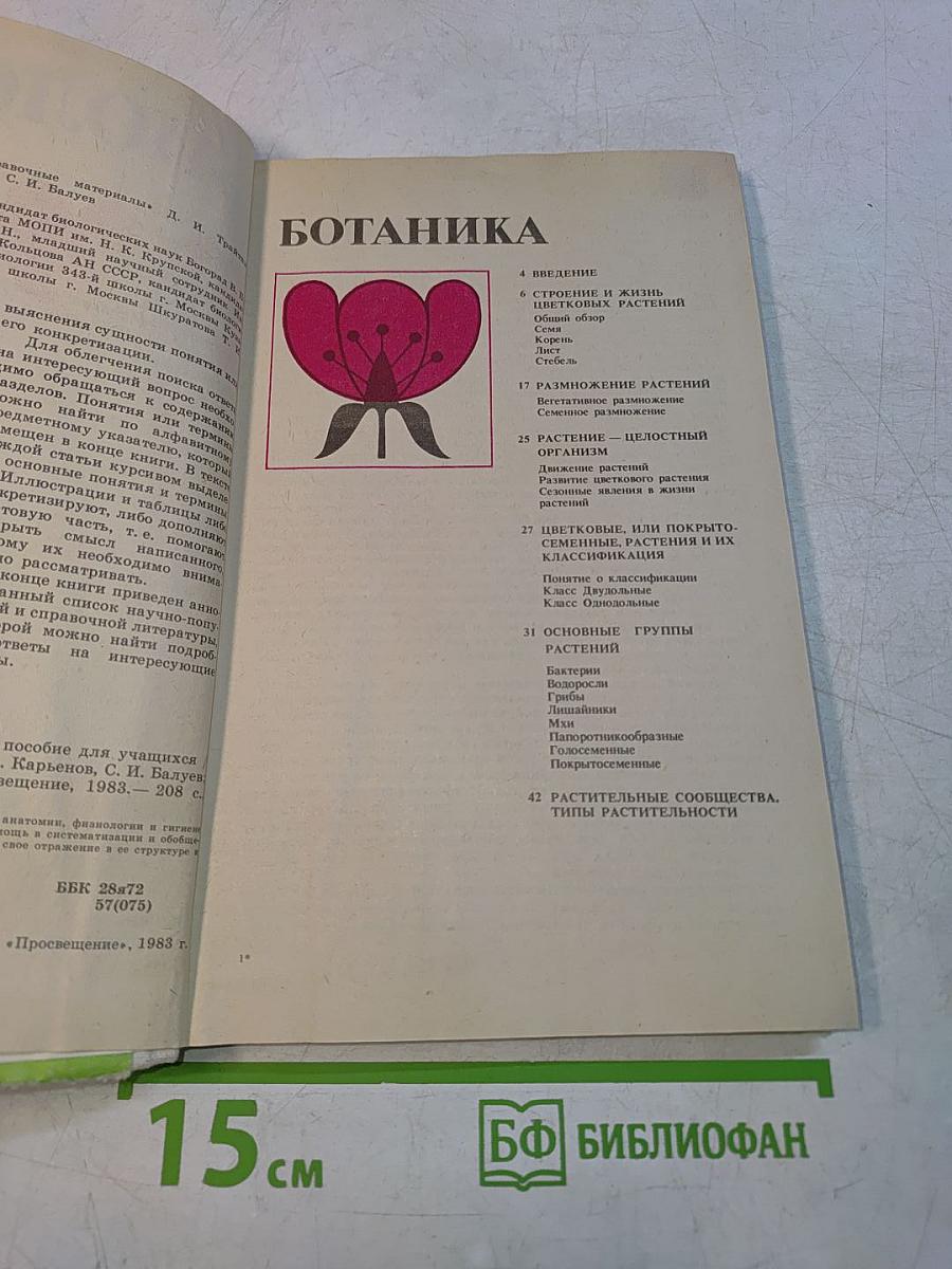Биология. Справочные материалы