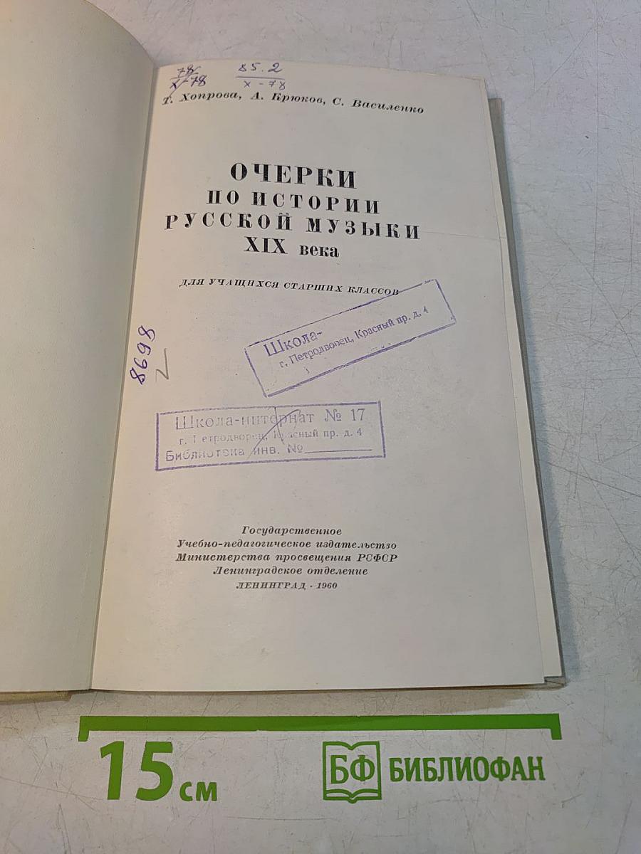 Очерки по истории русской музыки XIX в.