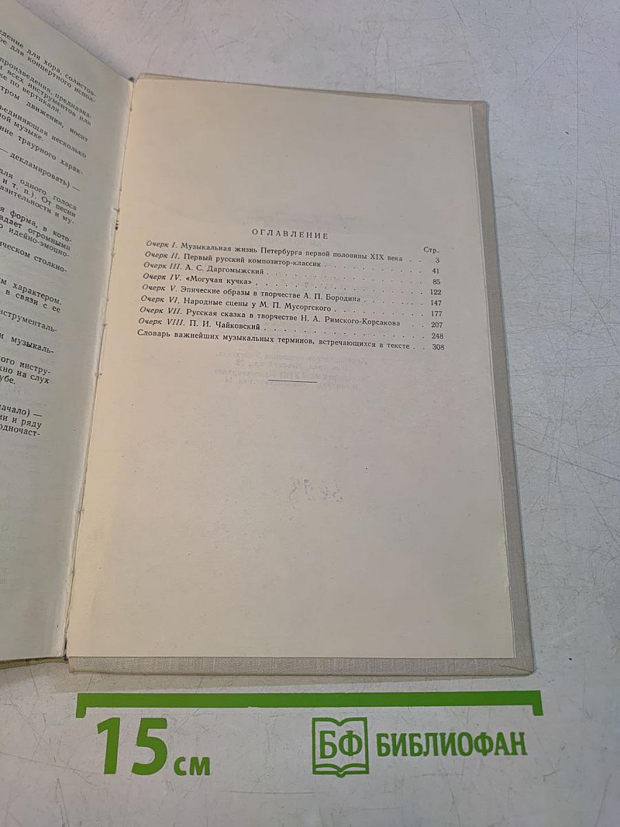 Очерки по истории русской музыки XIX в.