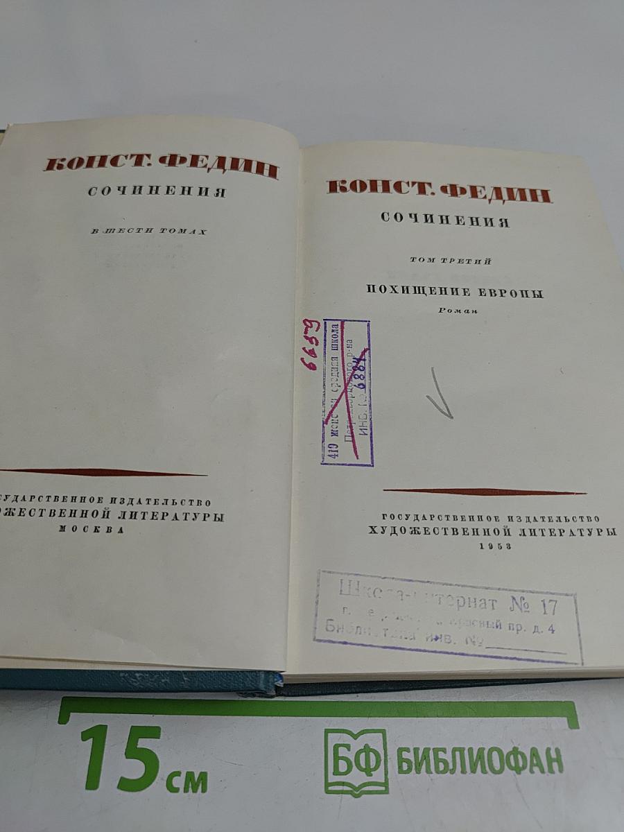 Сочинения в шести томах. Том третий. Похищение Европы