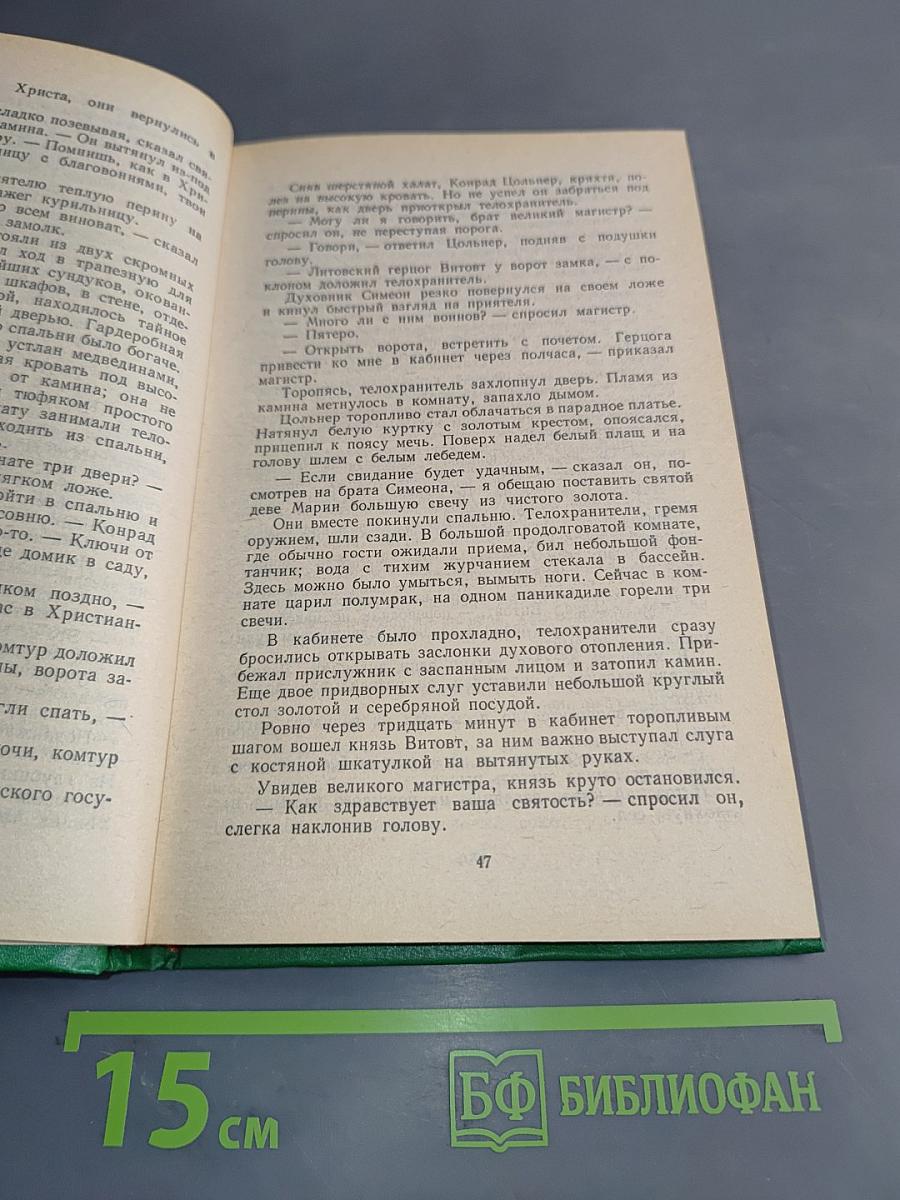 Кольцо Великого Магистра