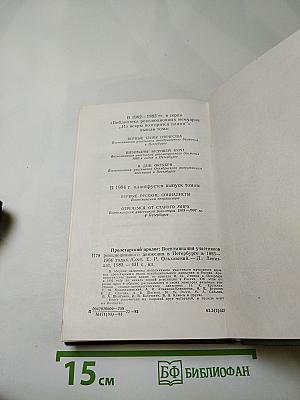 Пролетарский пролог. Воспоминания участников революционного движения в Петербурге в 1893-1904 годах