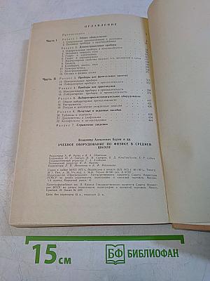 Учебное оборудование по физике в средней школе