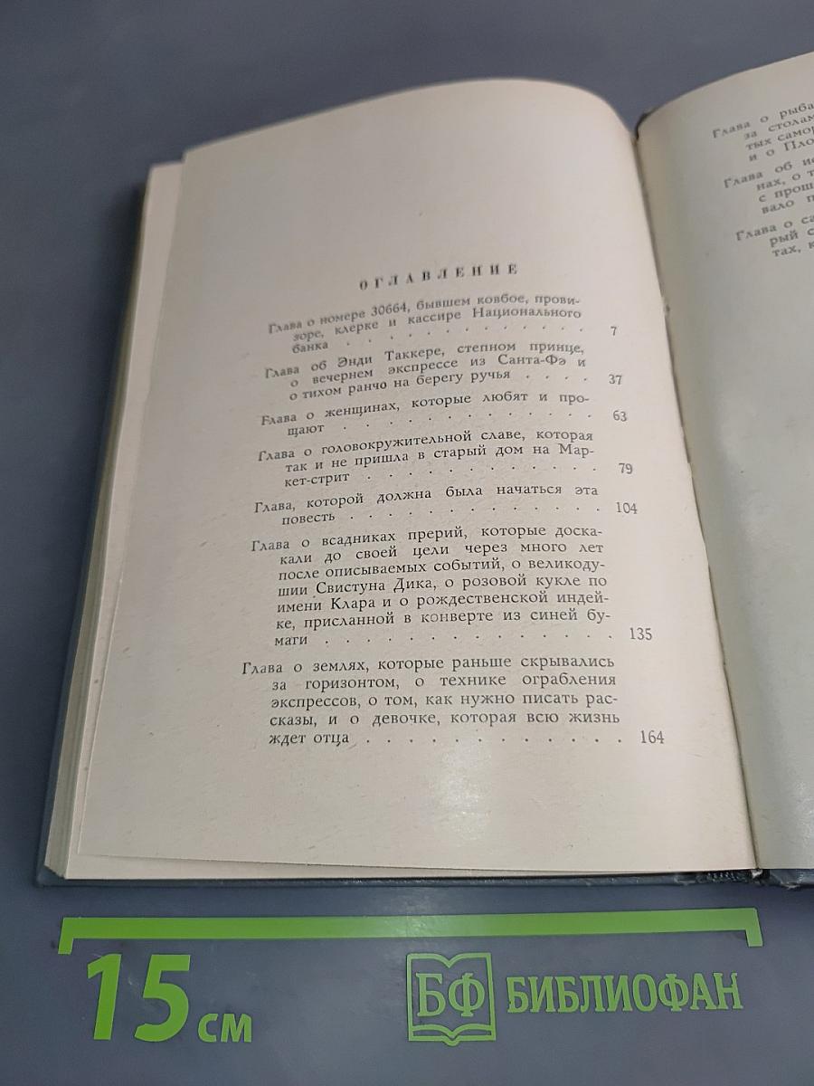 Тот, кто называл себя О. Генри