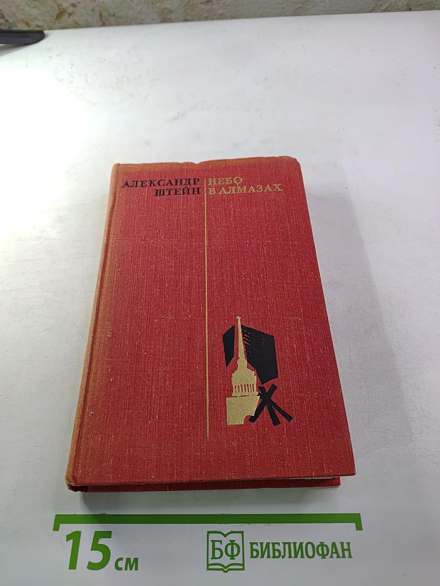 Небо в алмазах