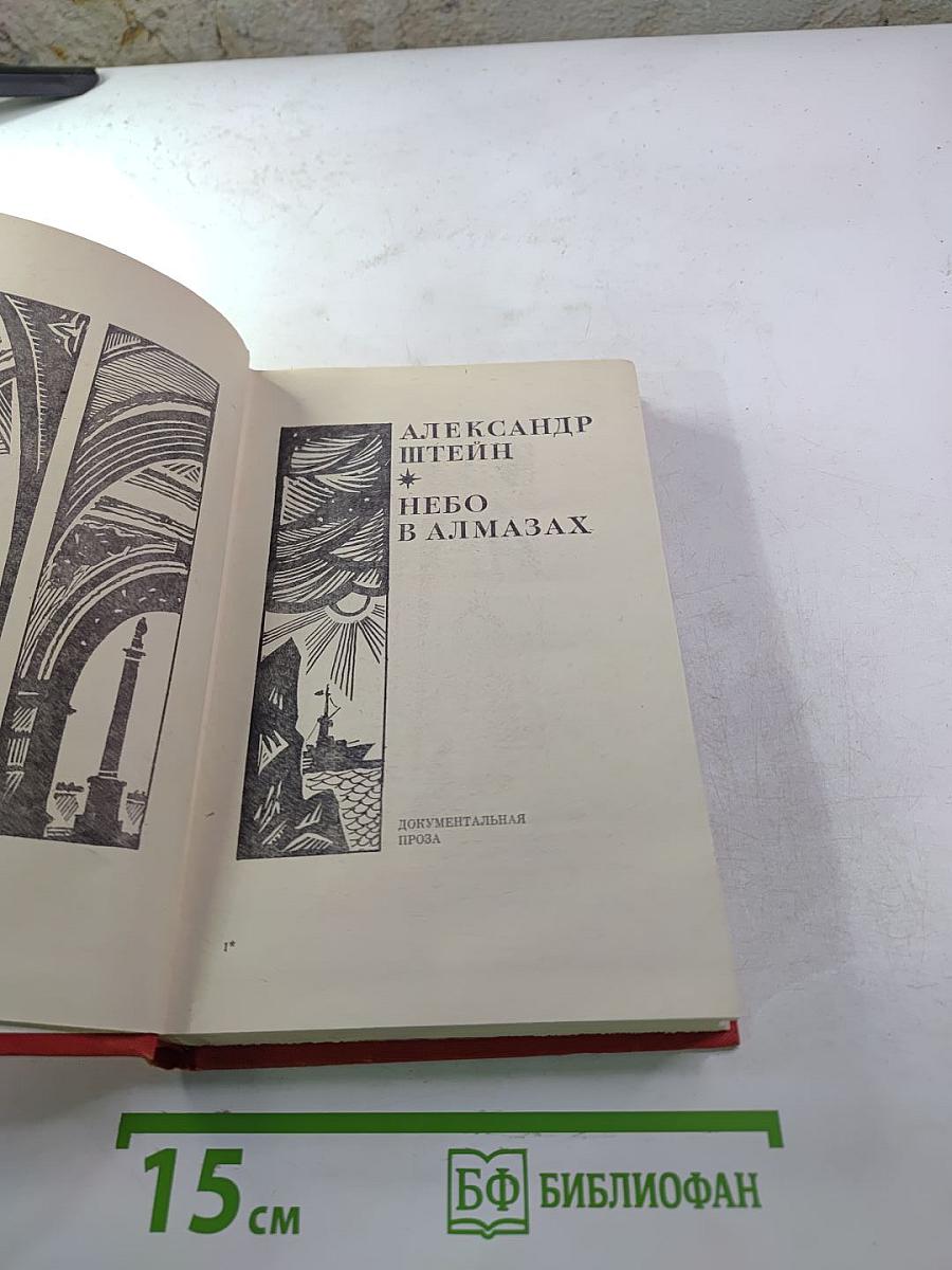 Небо в алмазах