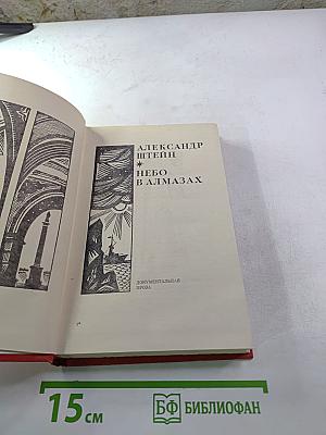 Небо в алмазах