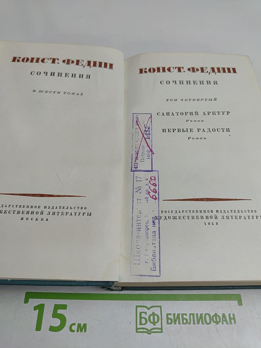 Сочинения. Том четвертый
