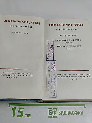 Сочинения. Том четвертый