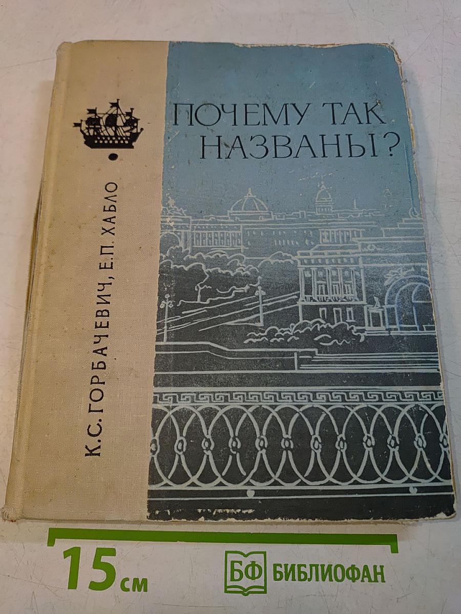 Почему так названы?