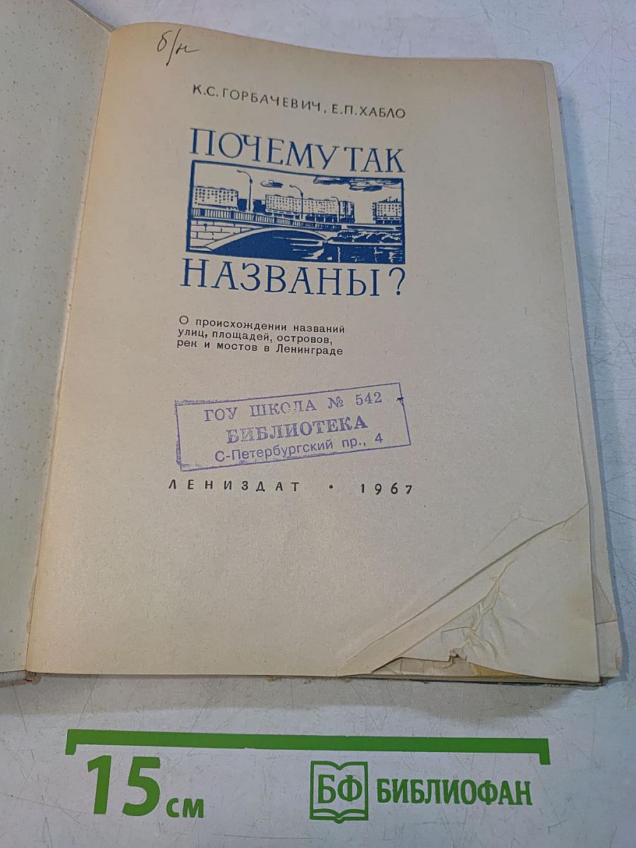 Почему так названы?