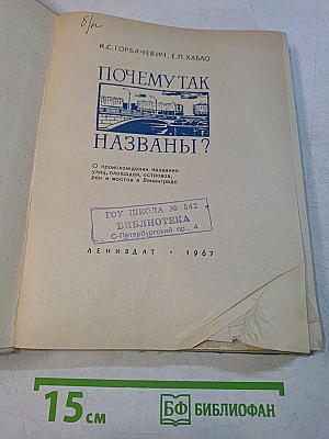 Почему так названы?