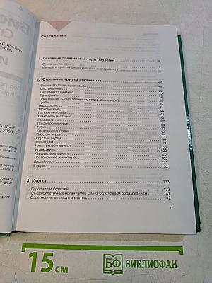 Биология. Справочник школьника и студента