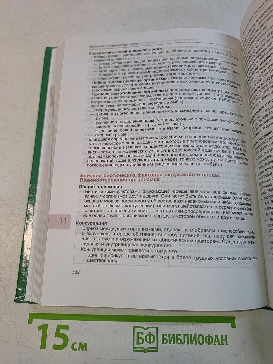 Биология. Справочник школьника и студента