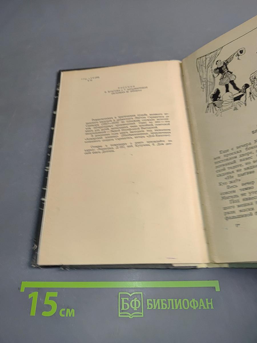 Необыкновенные приключения испанского солдата Сервантеса, автора «Дон-Кихота»