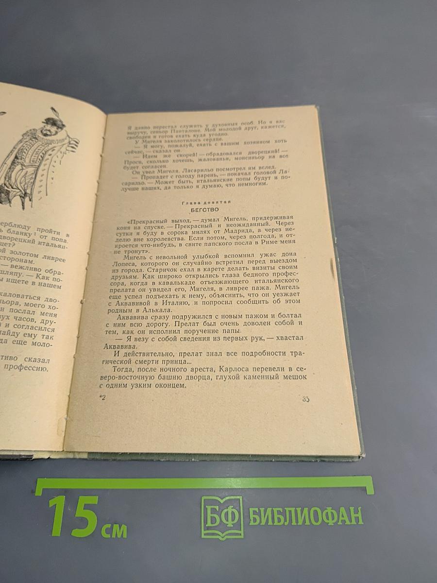 Необыкновенные приключения испанского солдата Сервантеса, автора «Дон-Кихота»