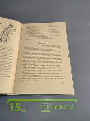 Необыкновенные приключения испанского солдата Сервантеса, автора «Дон-Кихота»