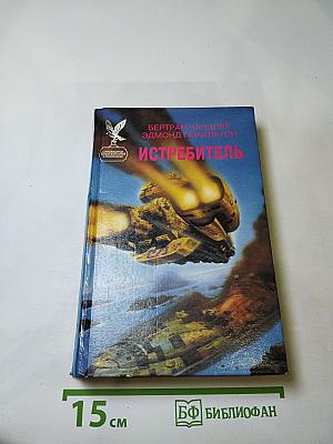 Истребитель
