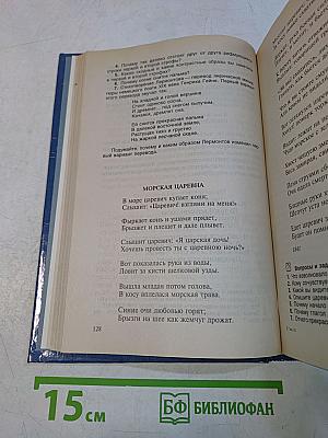 Литература 6 класс. Учебник-хрестоматия