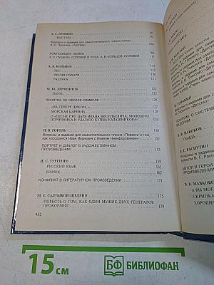 Литература 6 класс. Учебник-хрестоматия