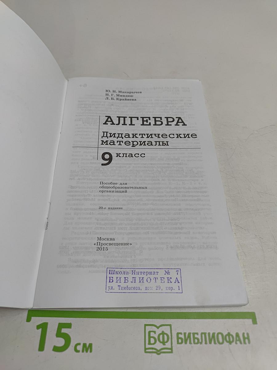 Алгебра. Дидактические материалы. 9 класс
