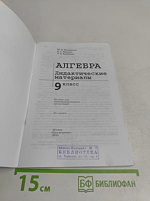 Алгебра. Дидактические материалы. 9 класс