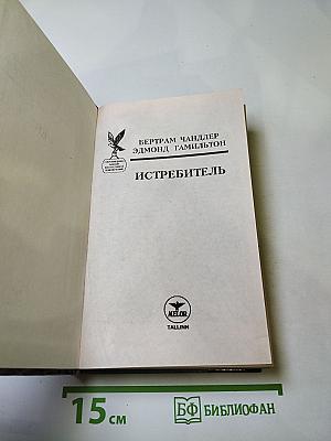 Истребитель