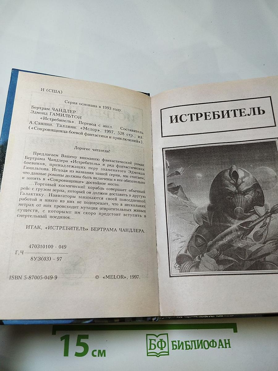 Истребитель