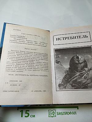 Истребитель