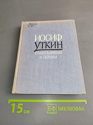 Стихотворения и поэмы