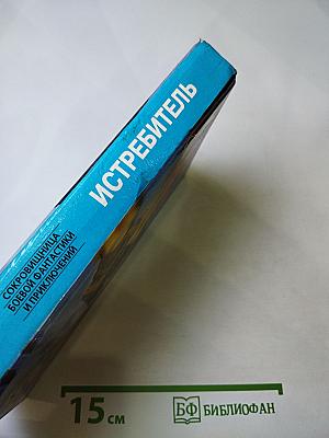 Истребитель