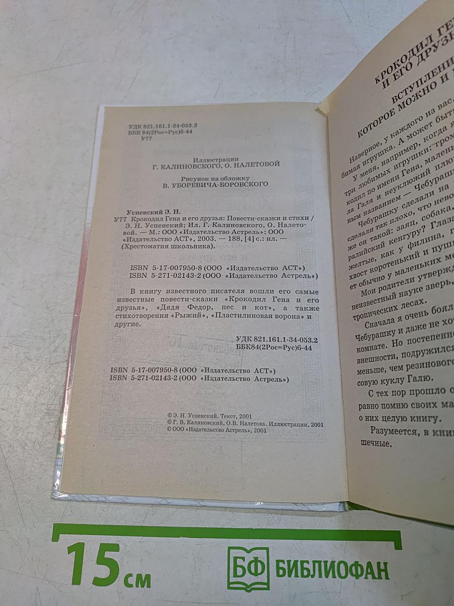 Хрестоматия школьника. Крокодил Гена и его друзья. Повести-сказки и стихи