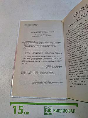 Хрестоматия школьника. Крокодил Гена и его друзья. Повести-сказки и стихи
