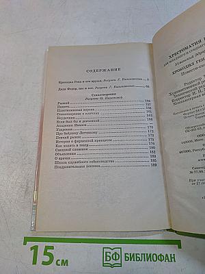 Хрестоматия школьника. Крокодил Гена и его друзья. Повести-сказки и стихи