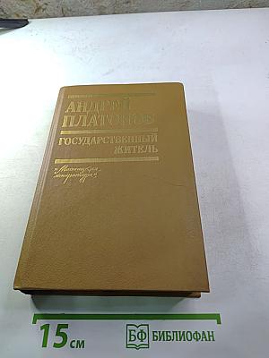 Государственный житель