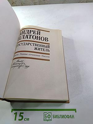 Государственный житель